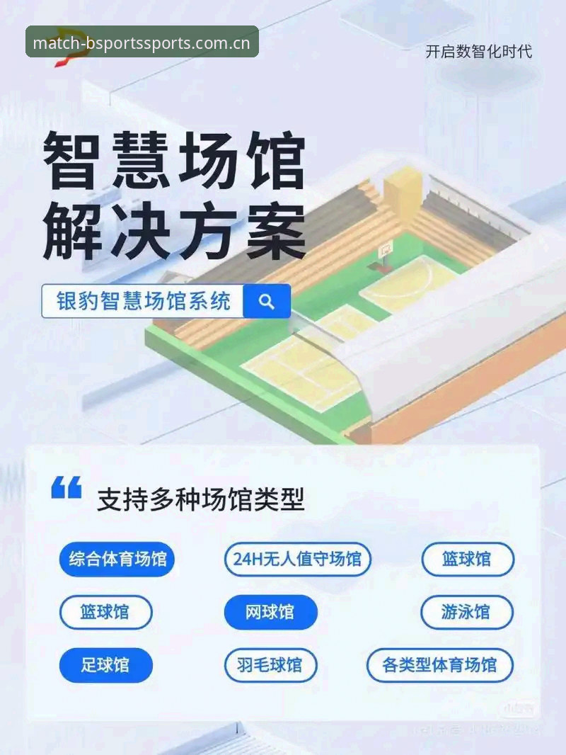 Bsports体育平台地址的5大核心优势：从数据看数字体育新体验